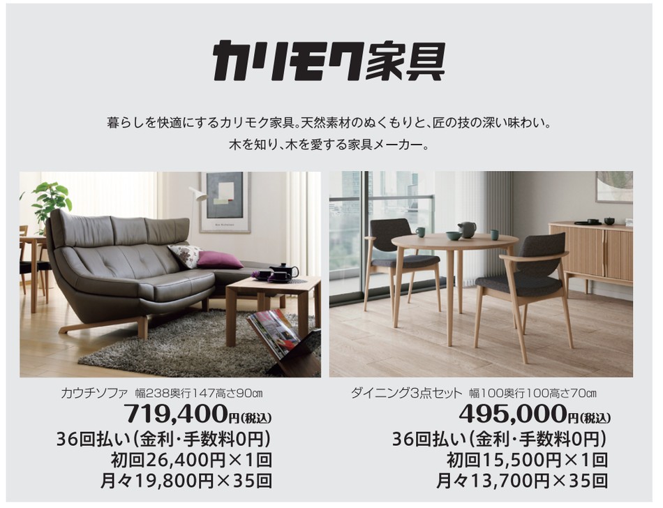 浜本工芸・冨士ファニチア リビング家具