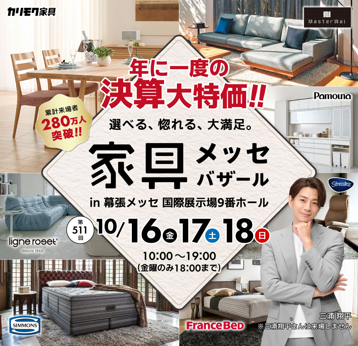 上質な家具がお得に買える、家具メッセバザール in 幕張メッセ 日本最大級の展示面積に有名家具を一堂に展示