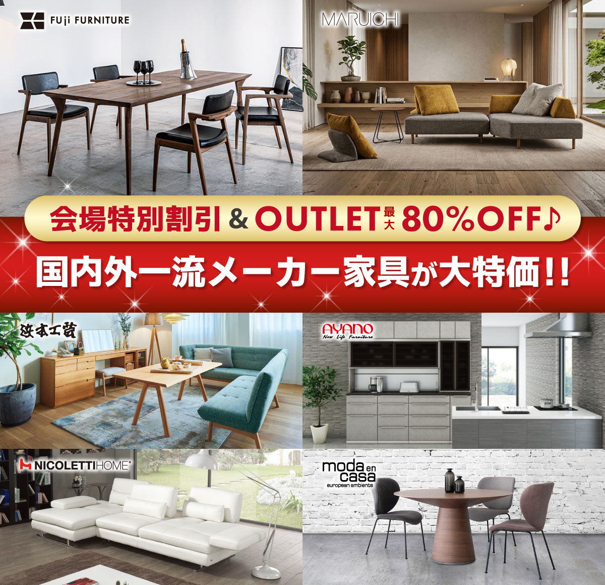 ブランド家具が会場特別割引、アウトレット最大80%OFF