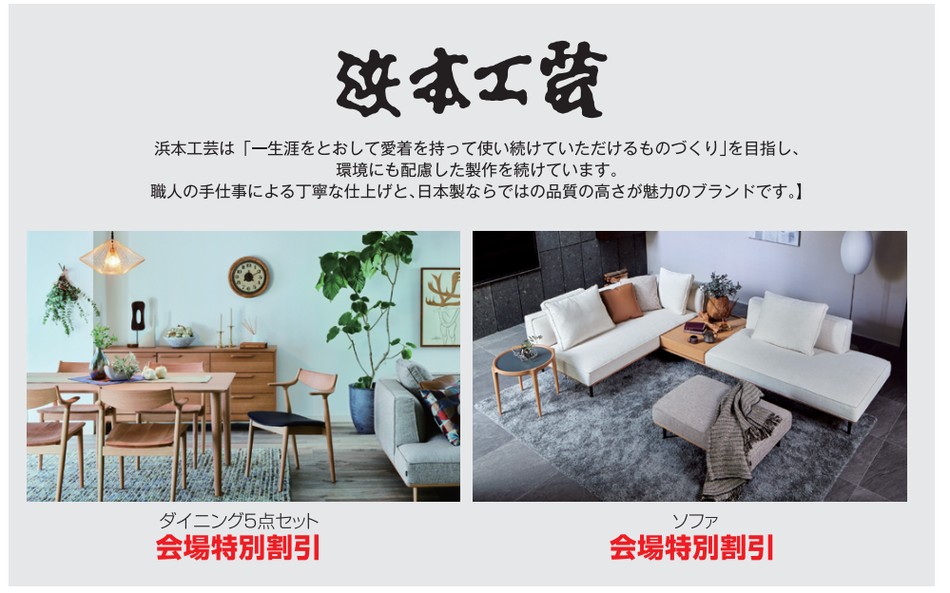 浜本工芸