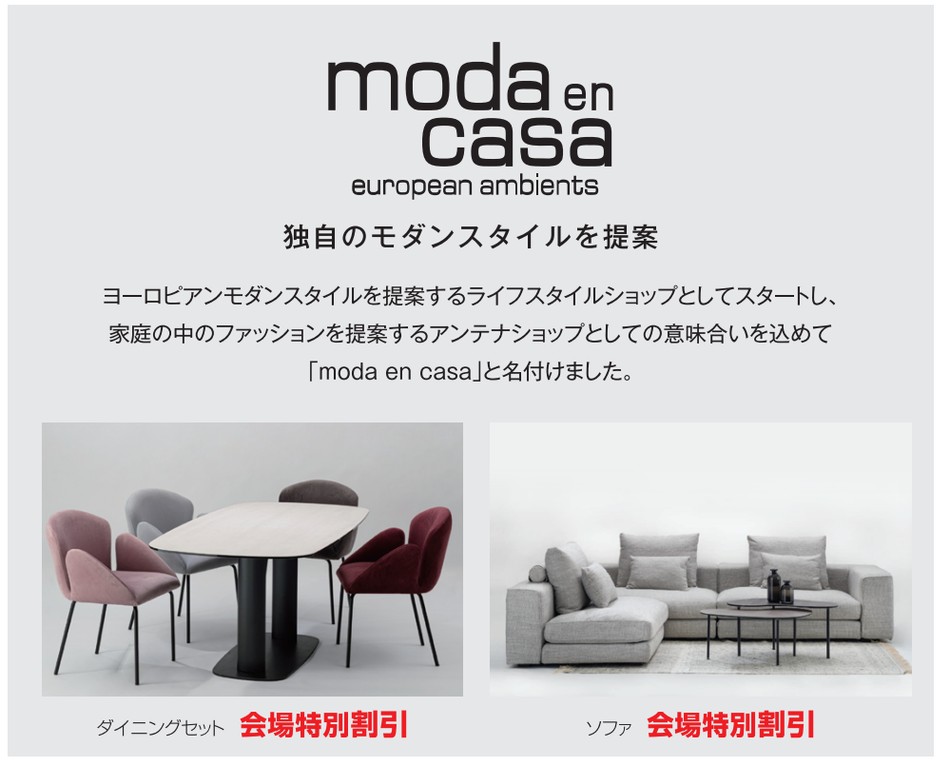 モーダ・エン・カーサ