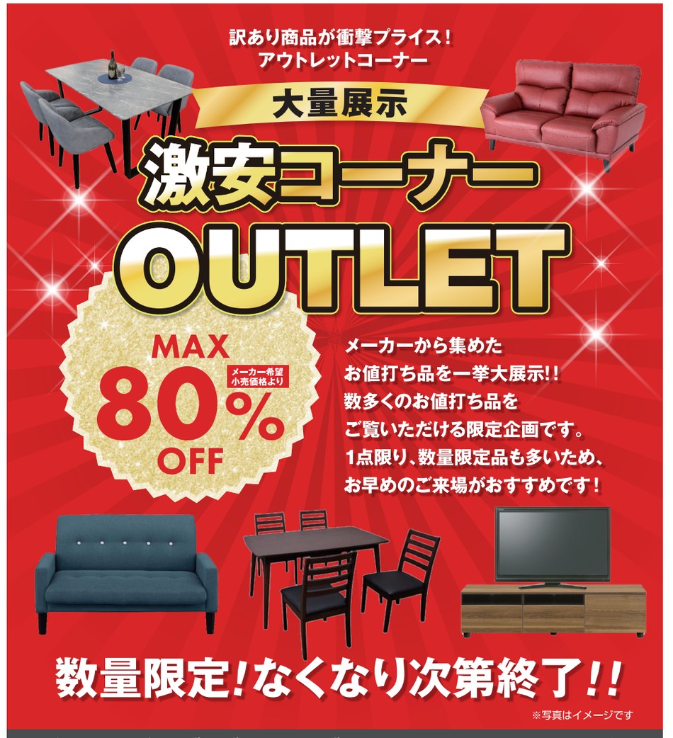 アウトレット最大80%OFF