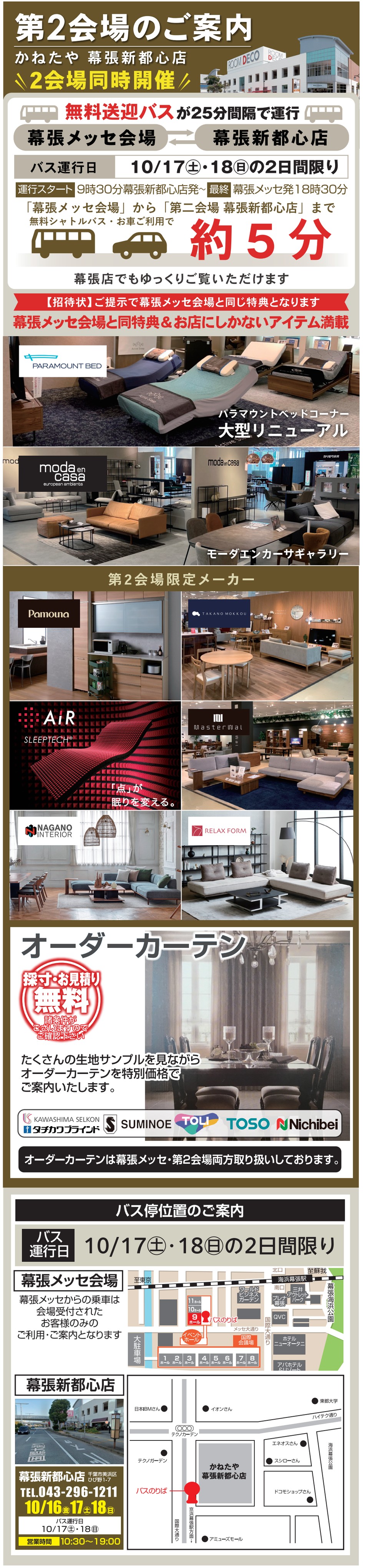 第2会場・無料送迎バス