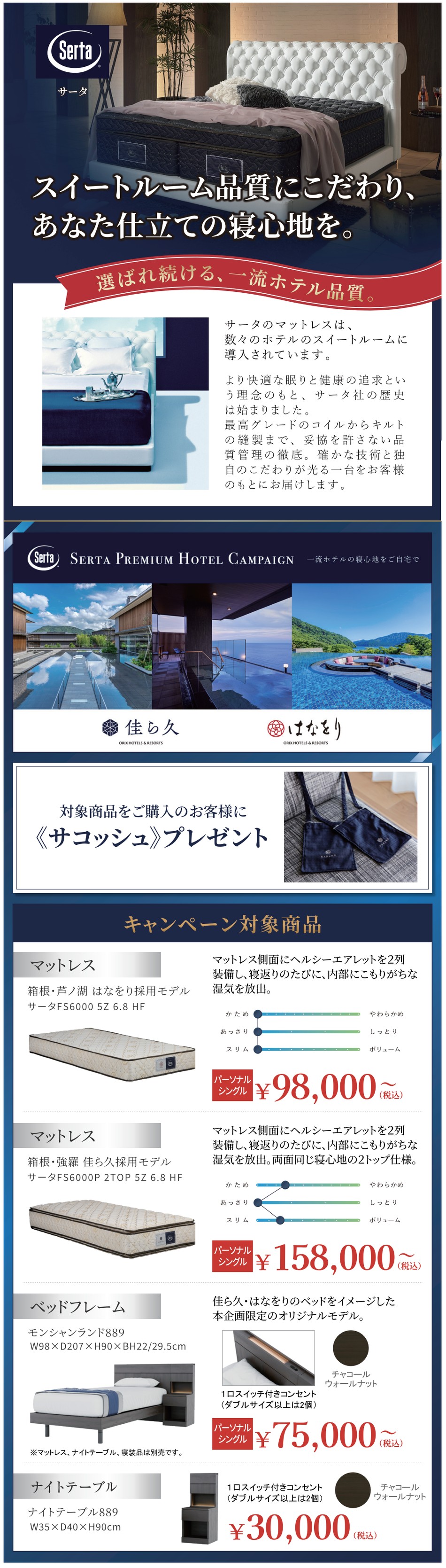 サータ