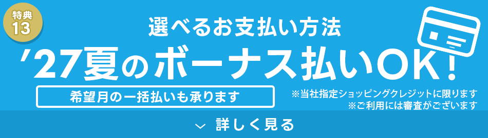選べるお支払い方法