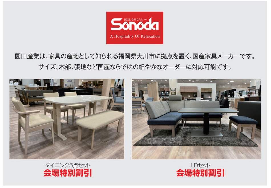園田産業