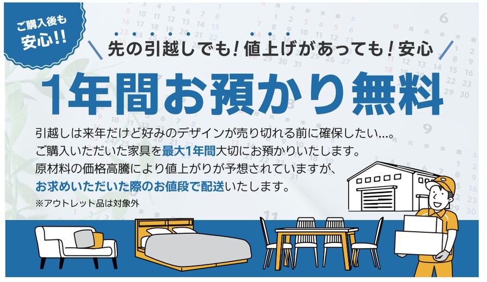 1年間お預かり無料