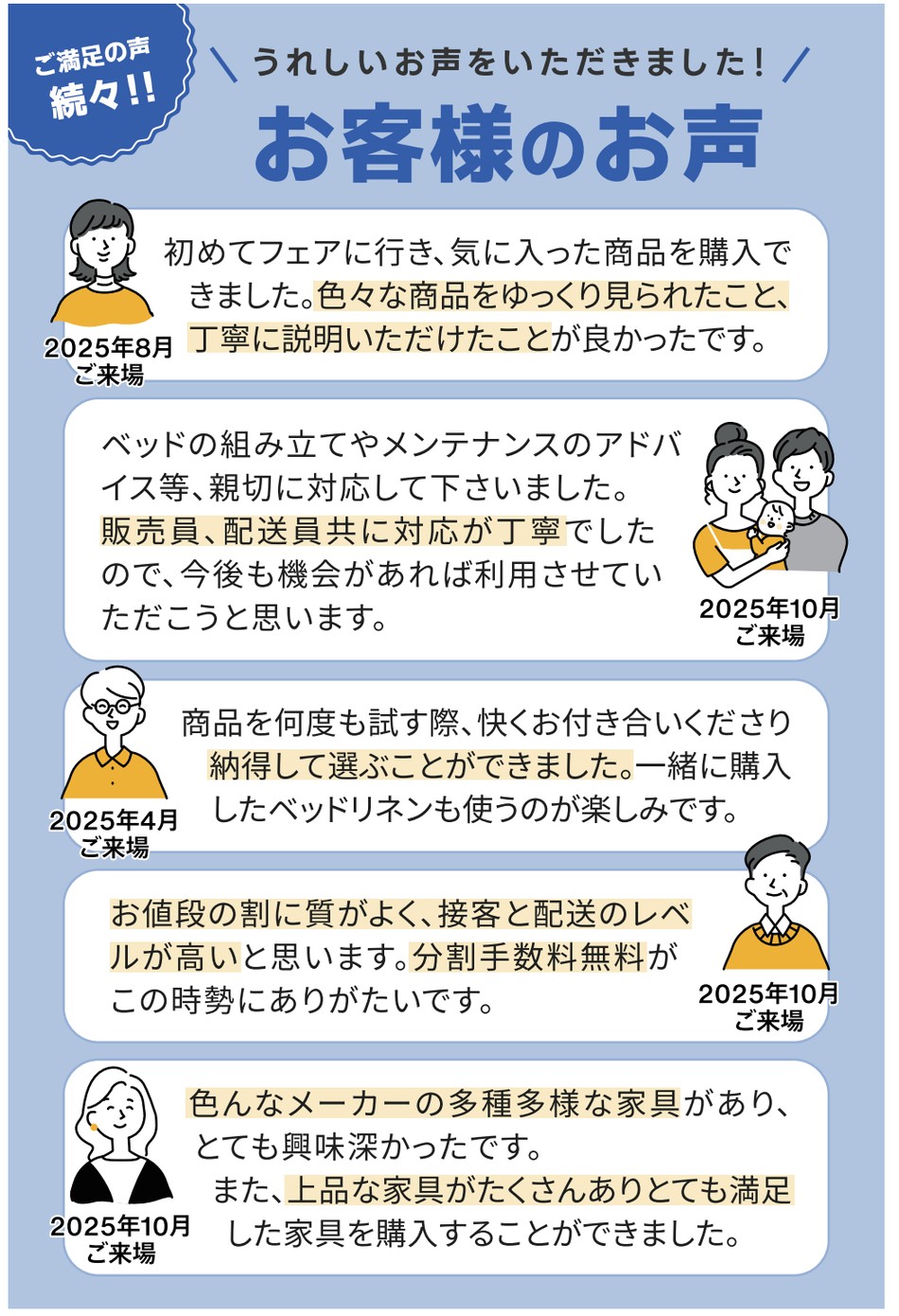 お客様の声