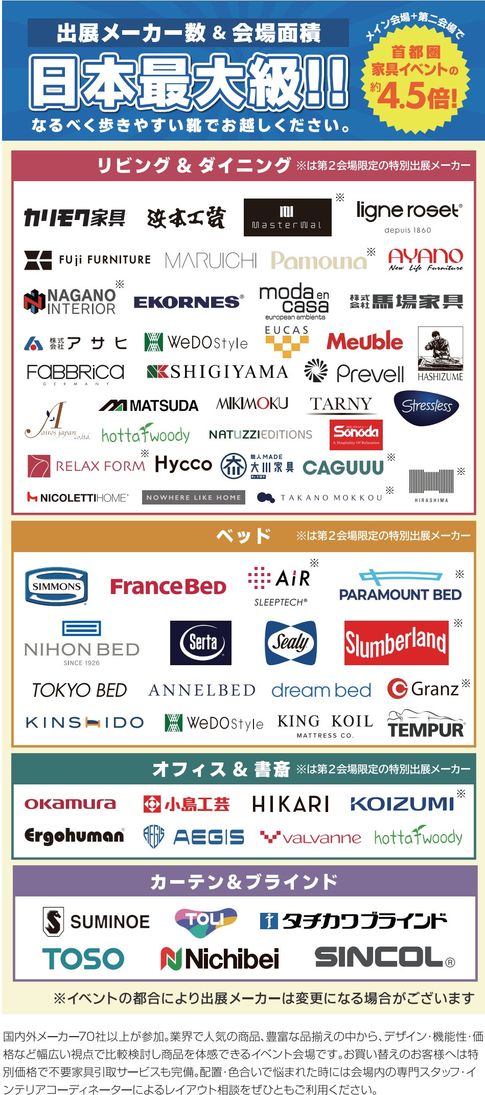 出展メーカー・安心価格保証