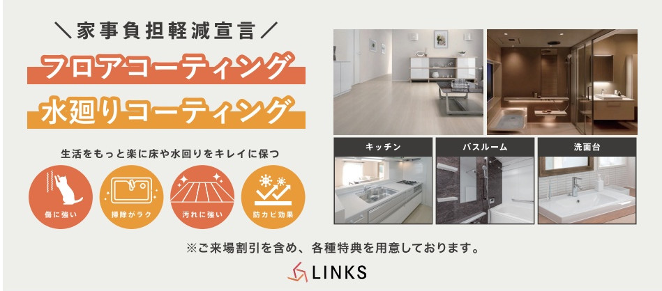 フロアコーティング・水回りコーティング