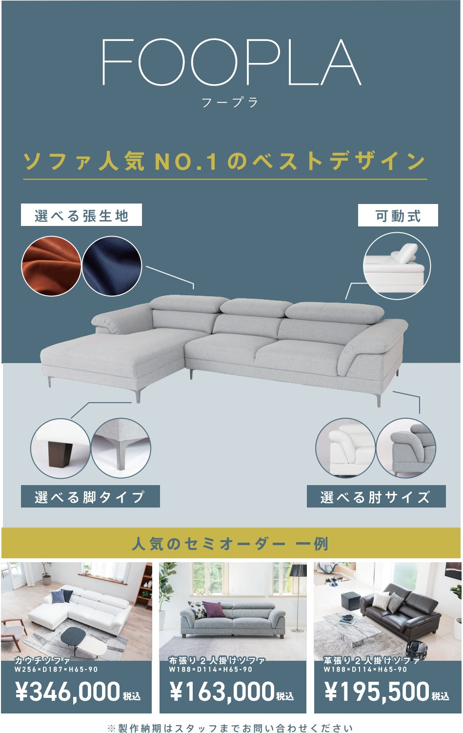 FOOPLA ソファ