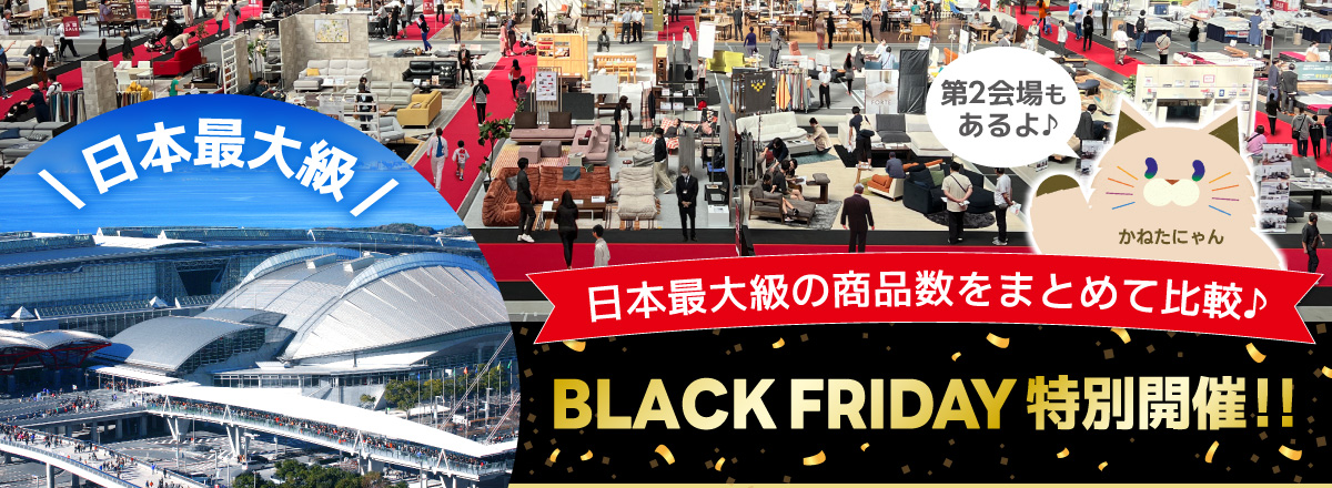 家具メッセバザール in 幕張メッセ 家具・インテリアの展示販売会