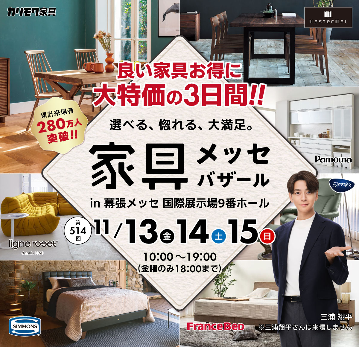 上質な家具がお得に買える、家具メッセバザール in 幕張メッセ 日本最大級の展示面積に有名家具を一堂に展示