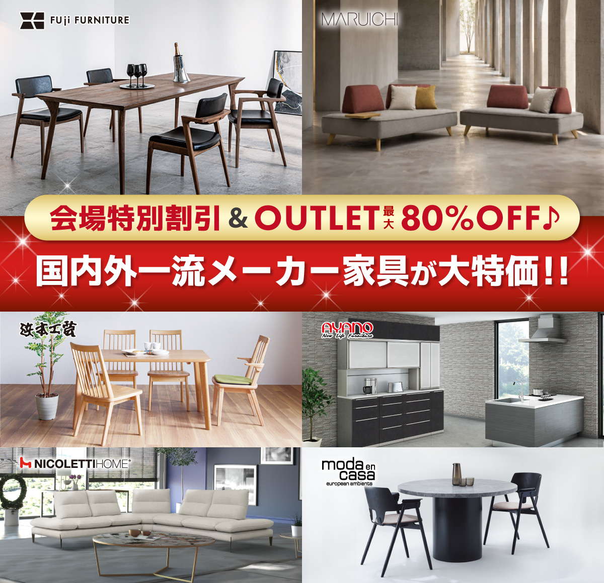ブランド家具が会場特別割引、アウトレット最大80%OFF