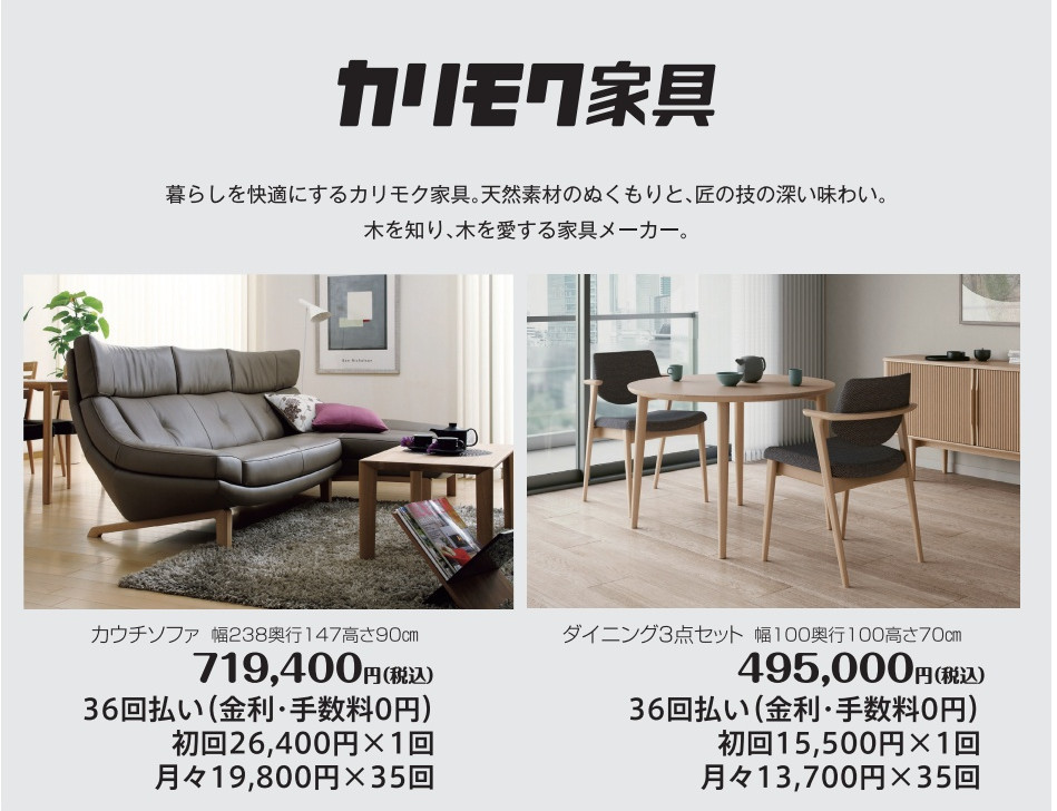 カリモク家具 リビング家具