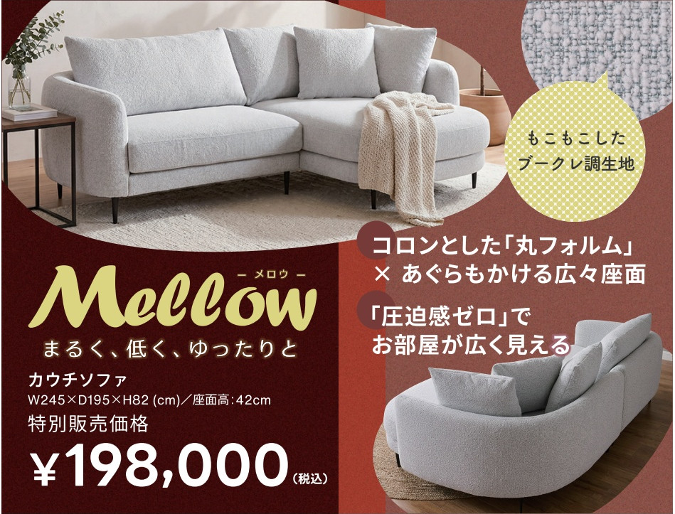 Mellow ソファ