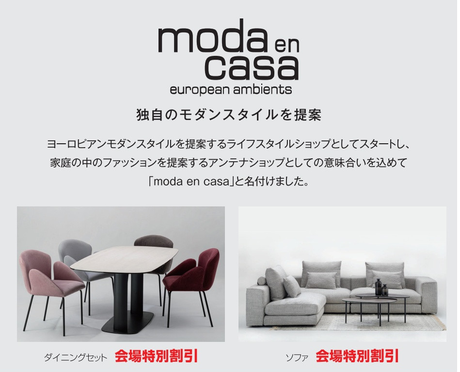 モーダ・エン・カーサ