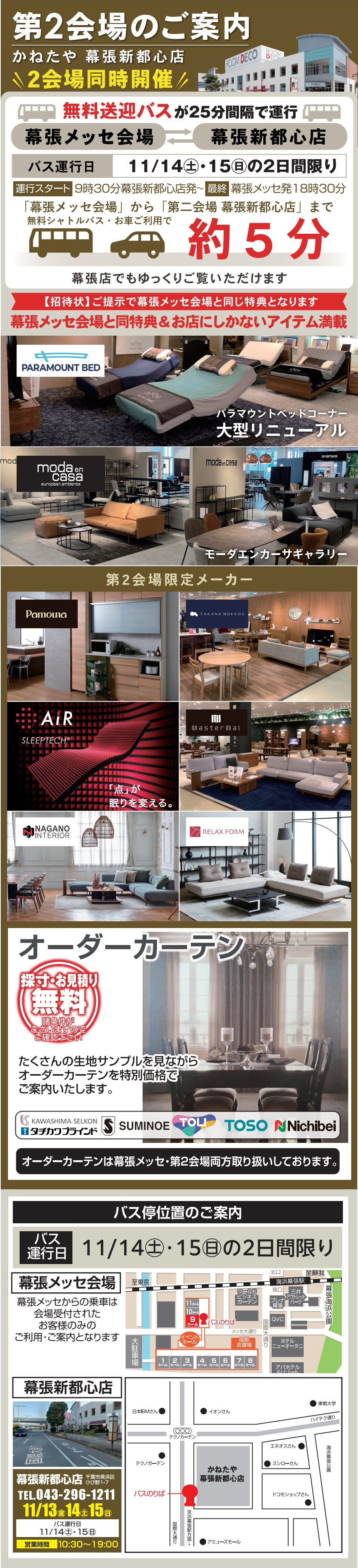 第2会場・無料送迎バス