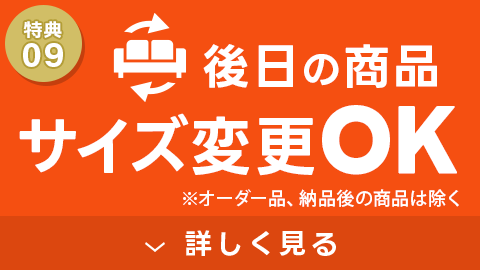 特典9 サイズ変更OK