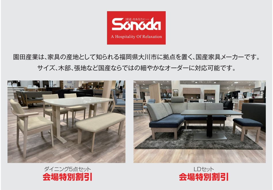 園田産業