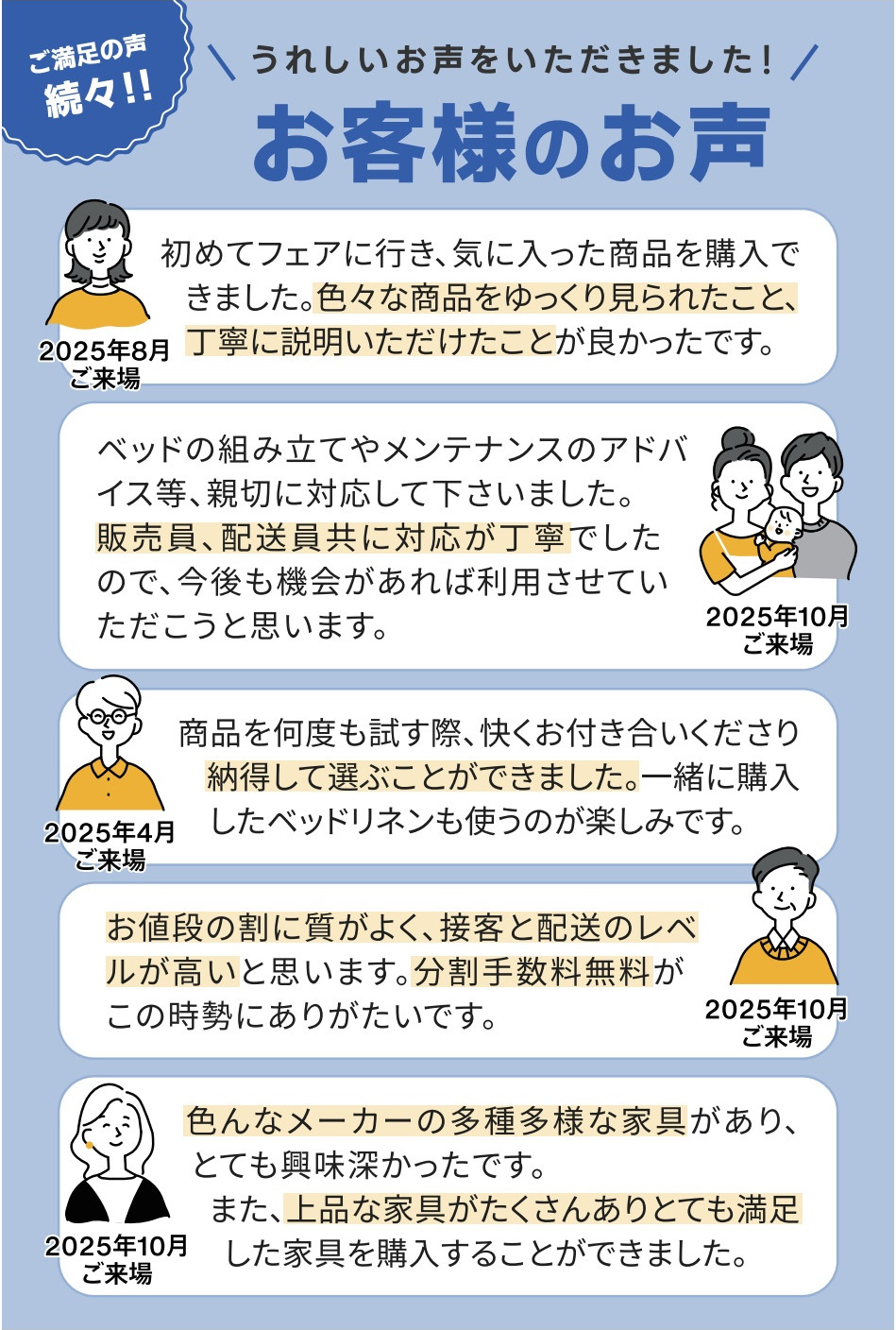 お客様の声