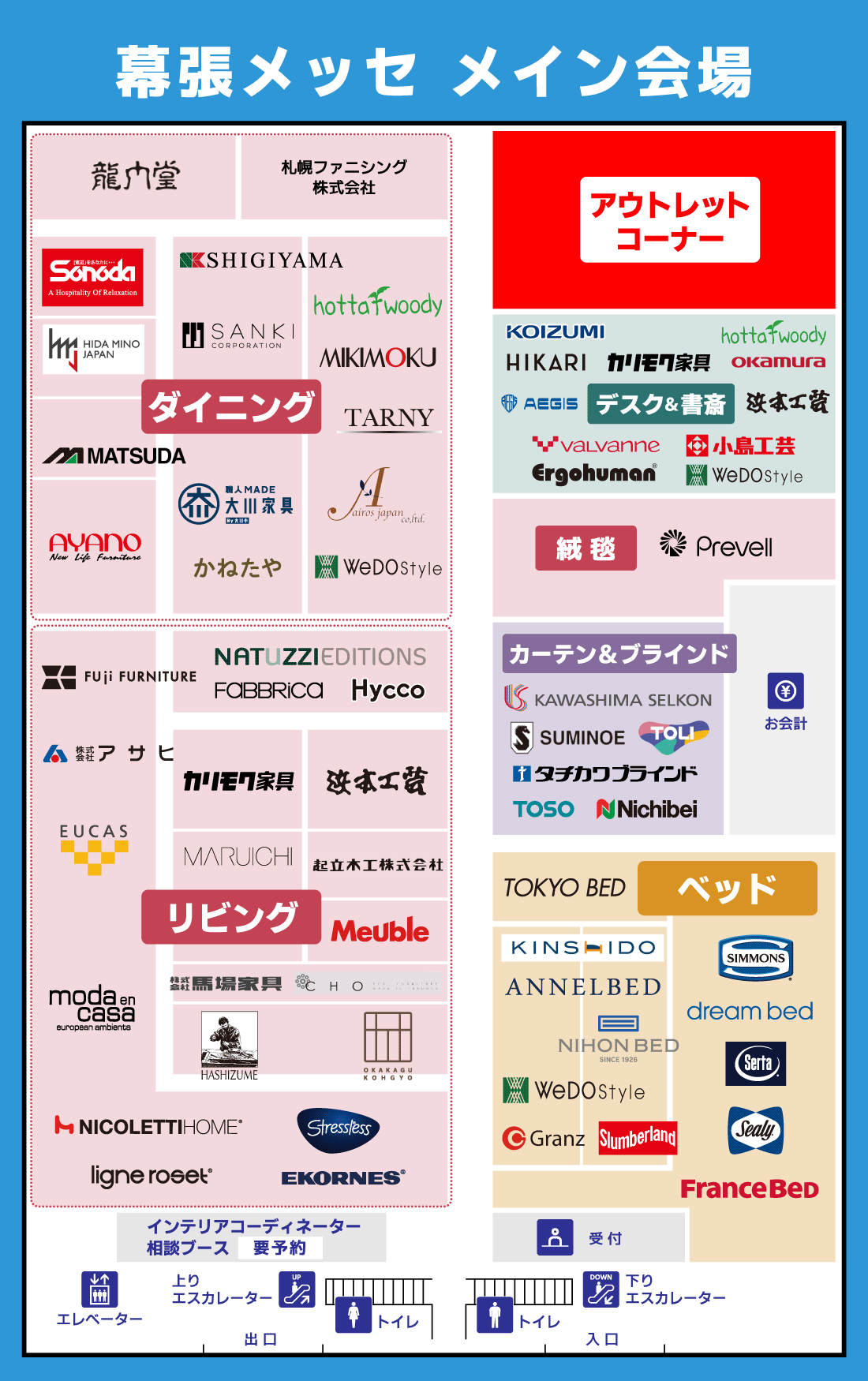 幕張メッセメイン会場