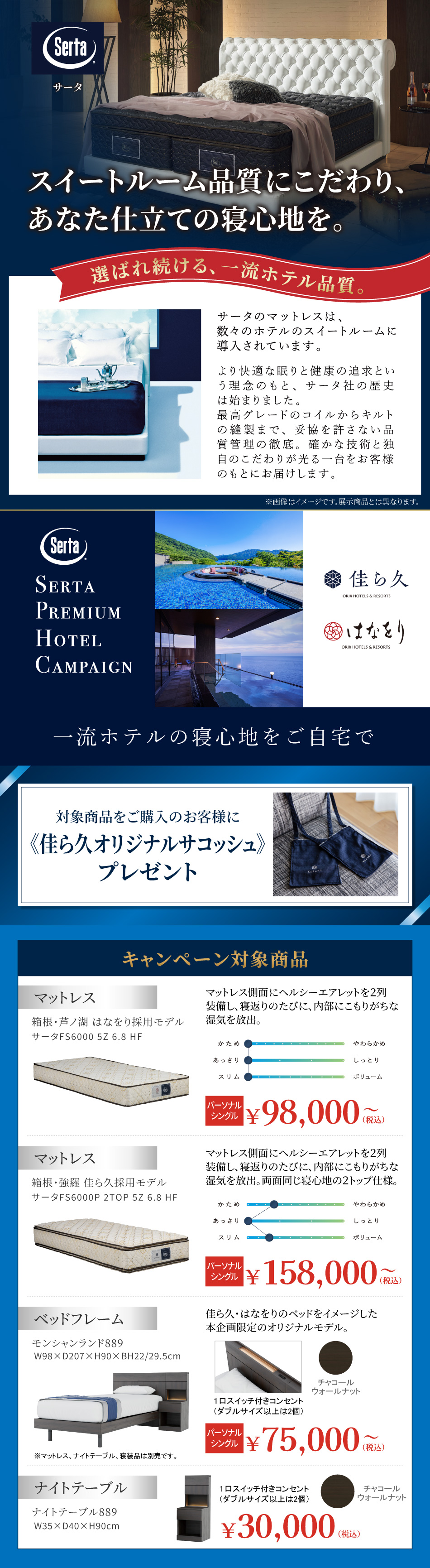サータ ホテル品質のベッド・マットレスと購入特典