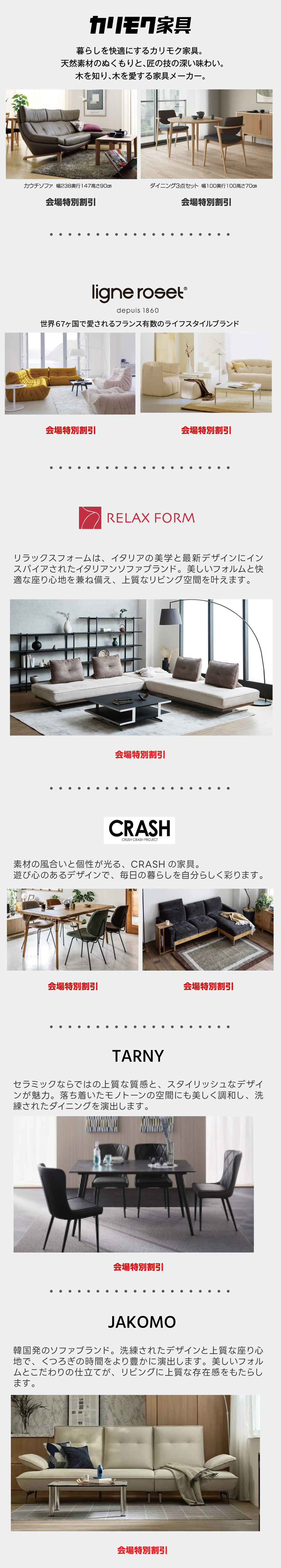 カリモク家具・リーンロゼ・リラックスフォーム・クラッシュ・TARNY・JAKOMO