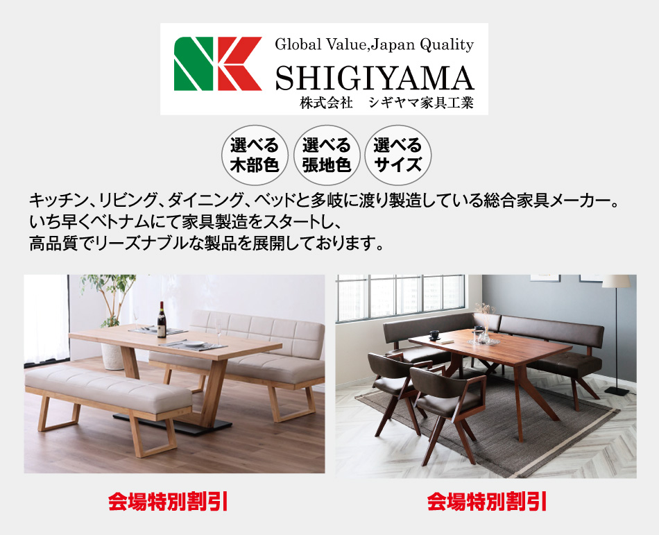 シギヤマ家具工業 ダイニングセット