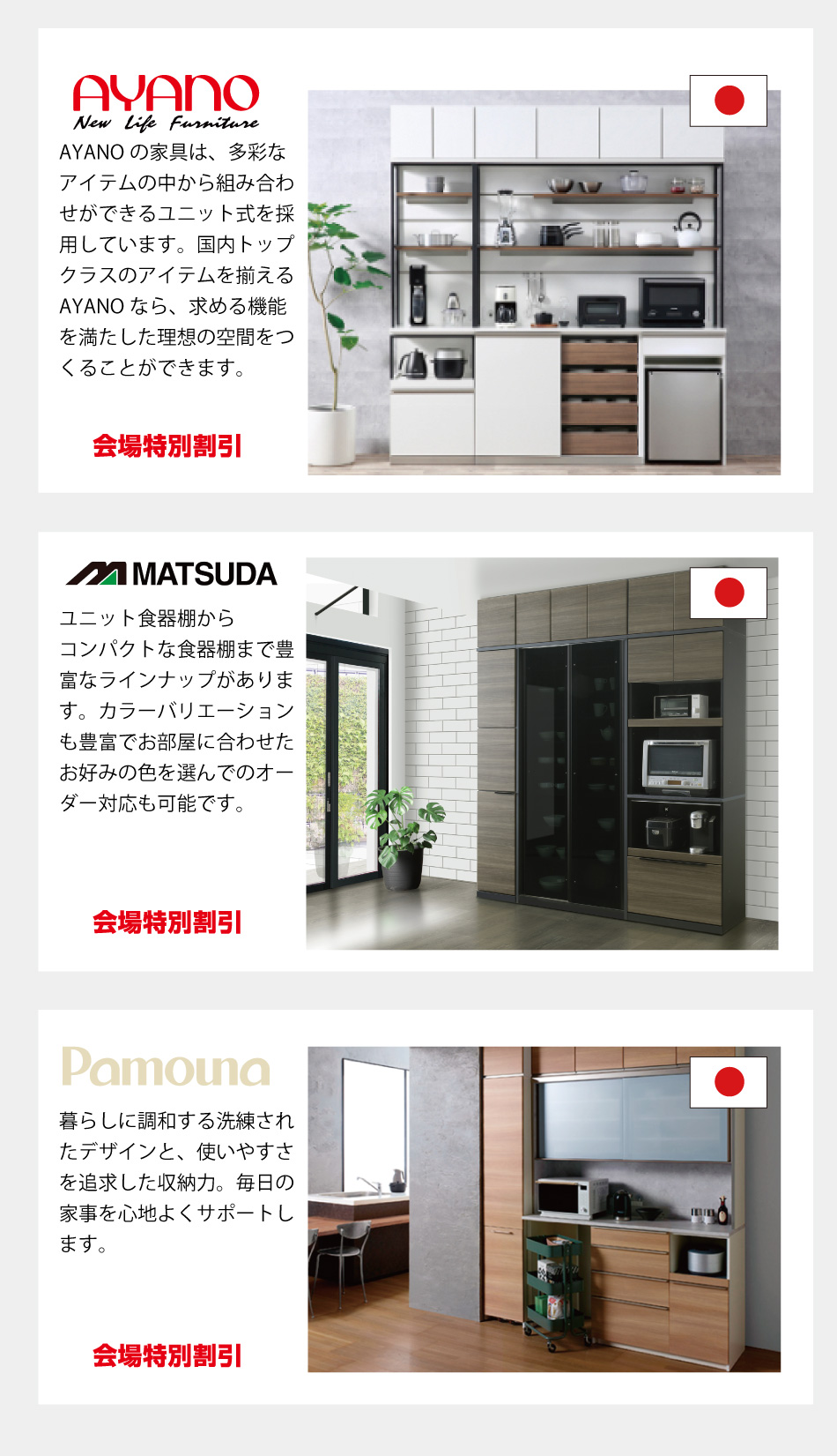 綾野製作所・松田家具・パモウナの食器棚