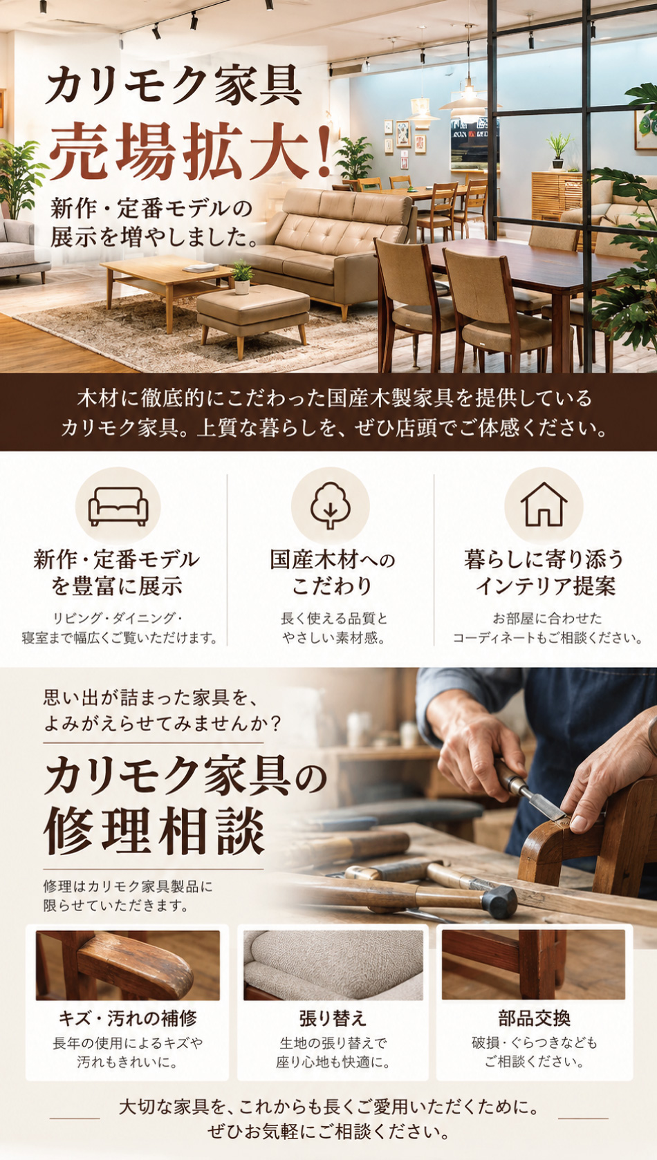 カリモク家具 売場拡大・家具の修理相談