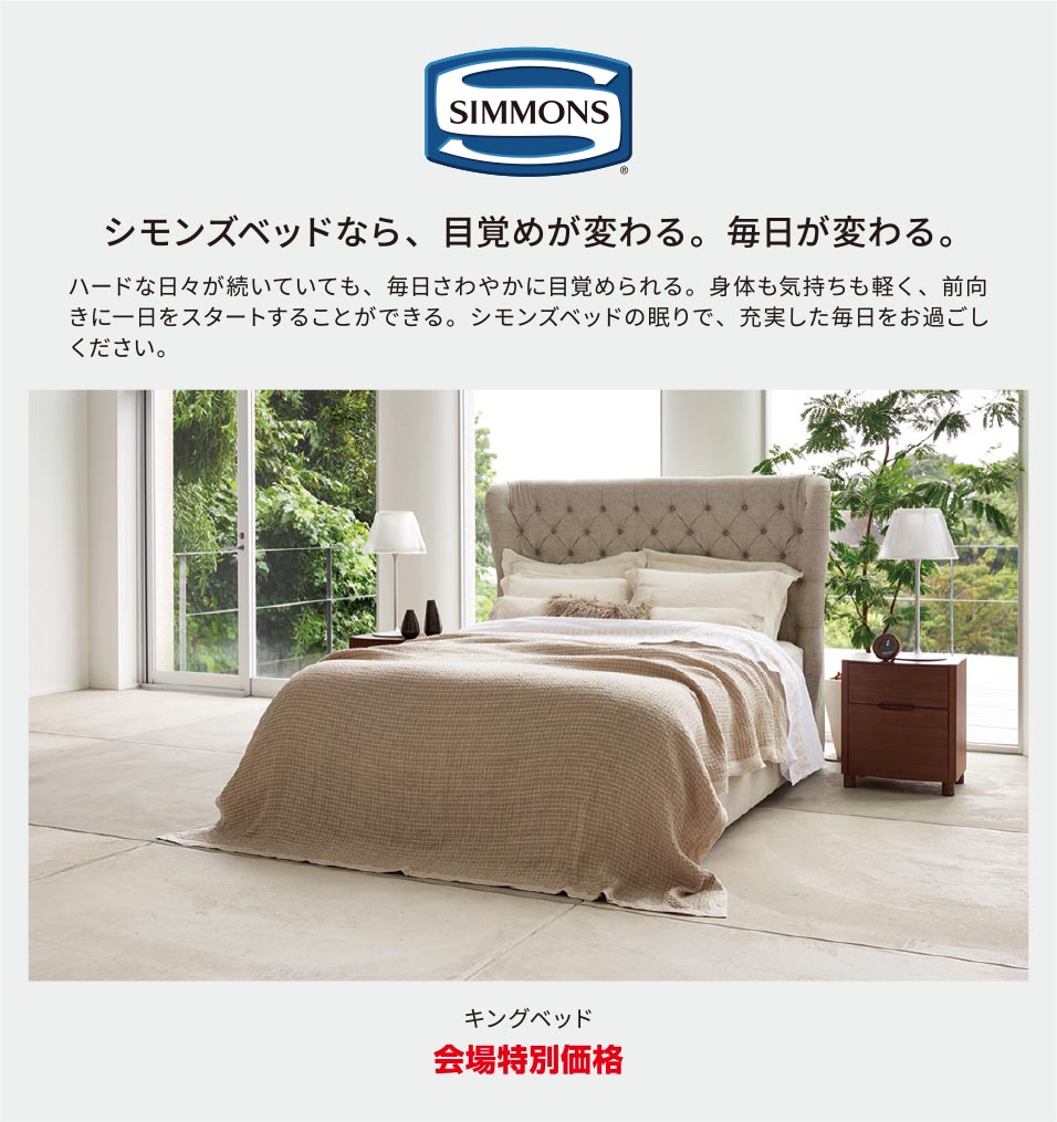 シモンズ