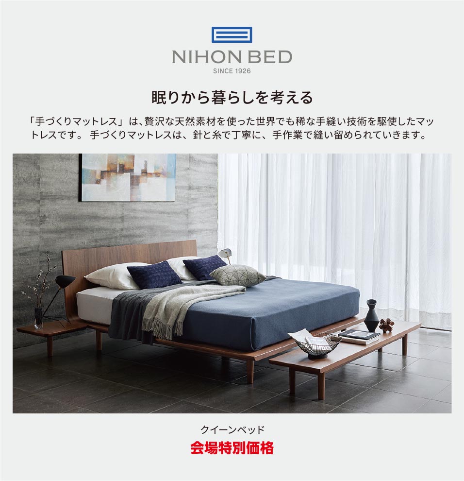 日本ベッド