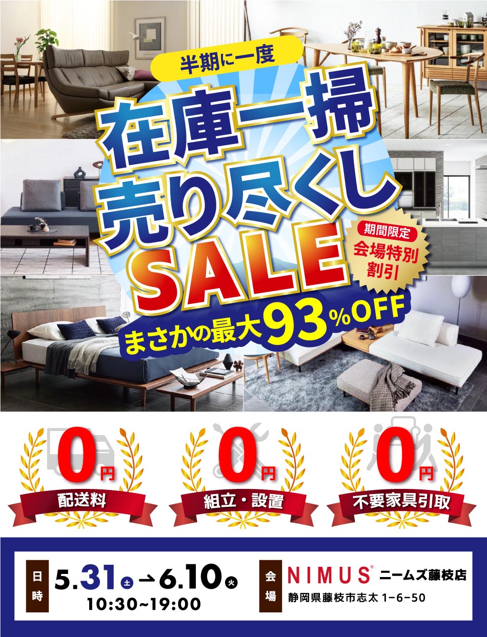 半期に一度 在庫一掃売り尽くしセール MAX93%オフ|ニームズ
