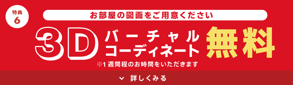 3Dバーチャルコーディネート無料
