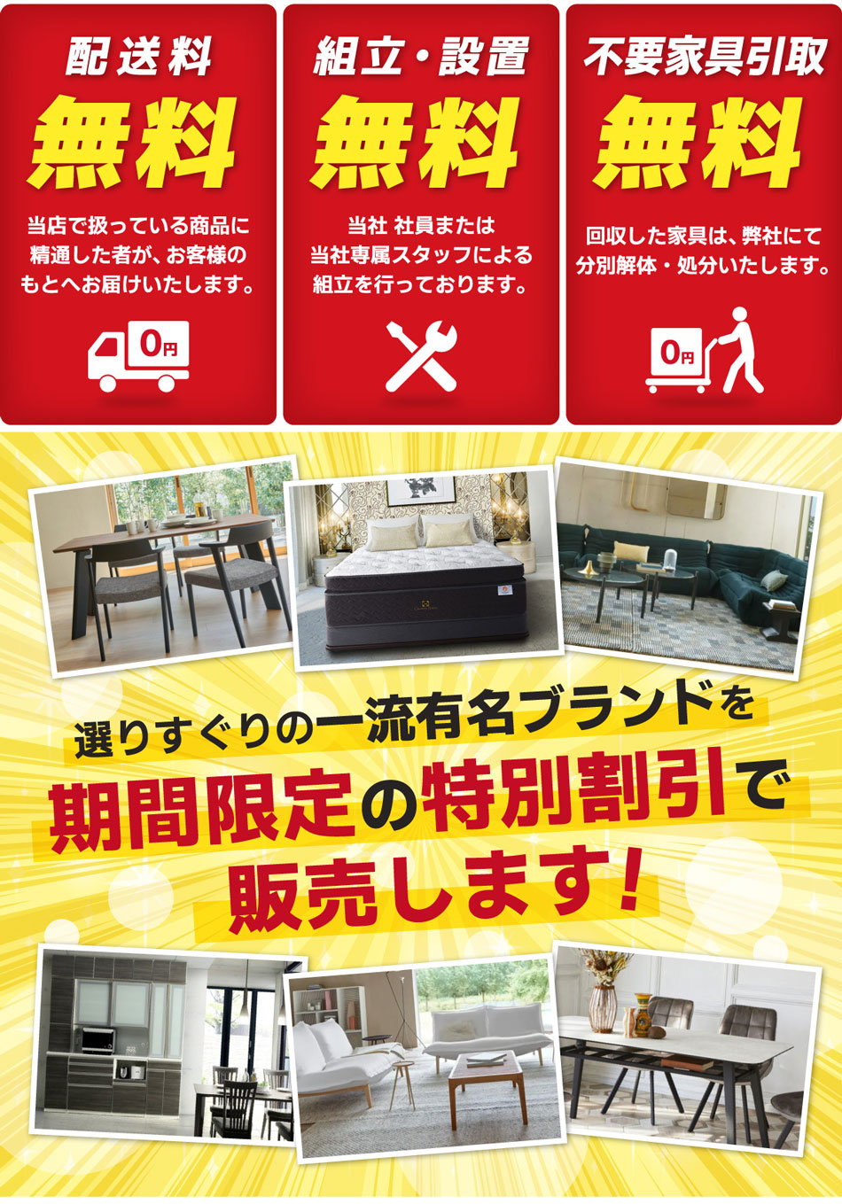 配送料無料！組立・設置無料！不応家具引取り無料！