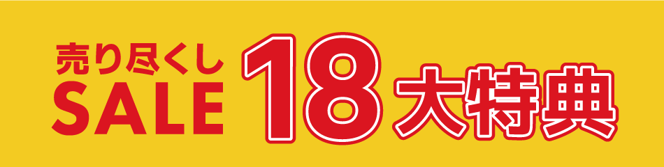 お得なサービス