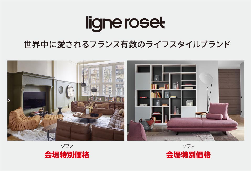 ligne roset
