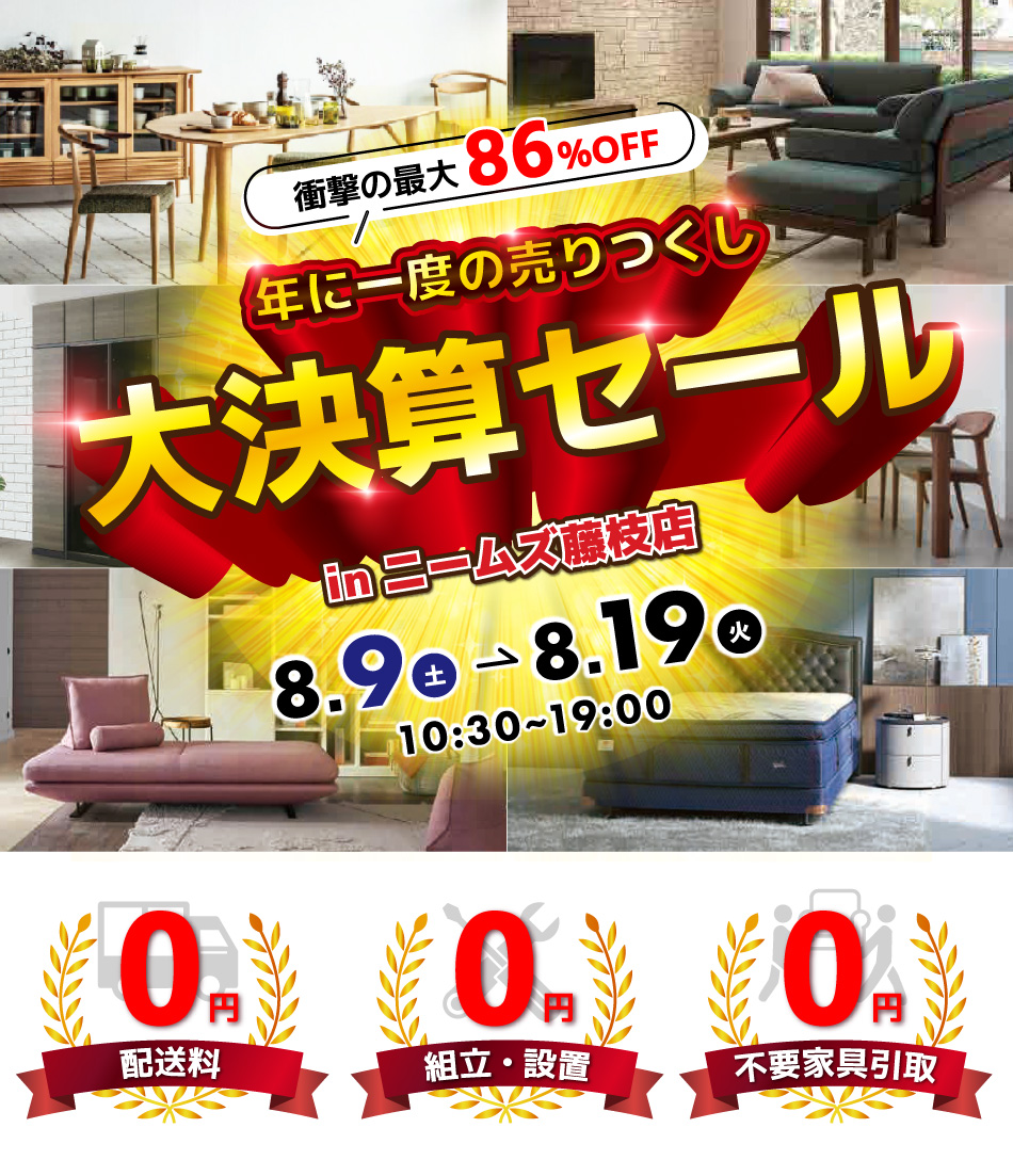 半期に一度 在庫一掃売り尽くしセール MAX93%オフ|ニームズ
