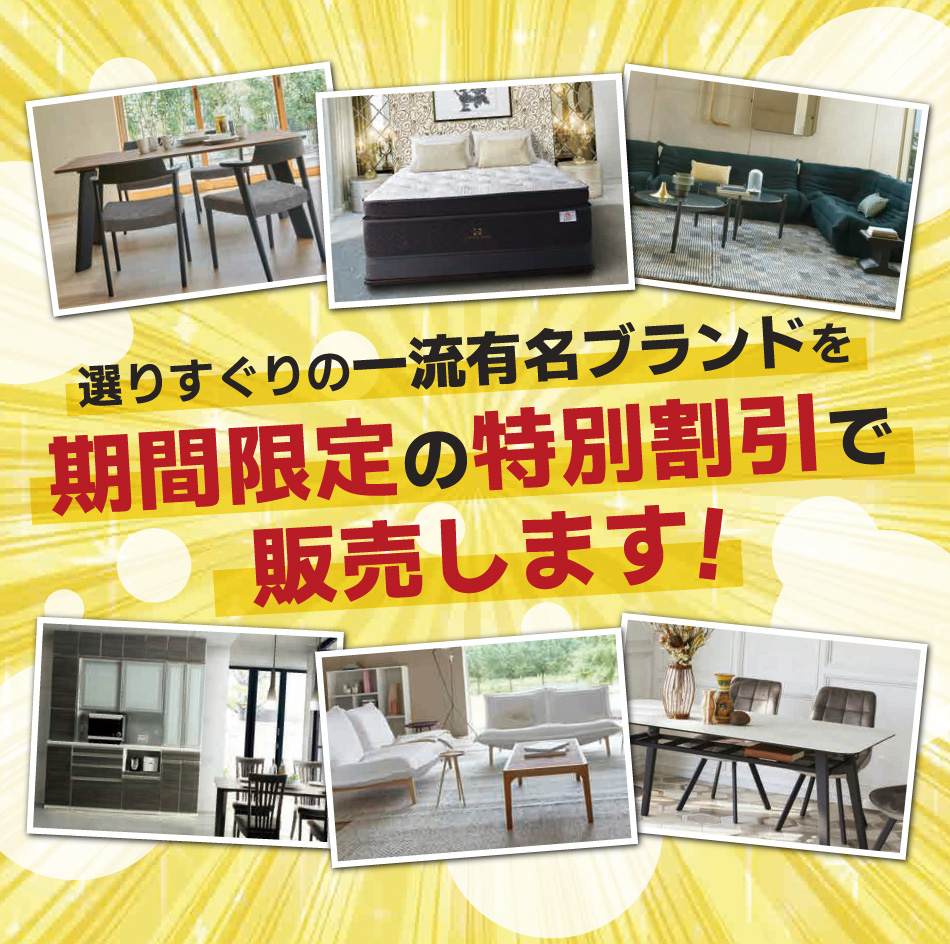 配送料無料！組立・設置無料！不応家具引取り無料！