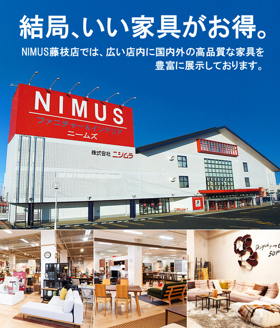 結局いい家具がお得