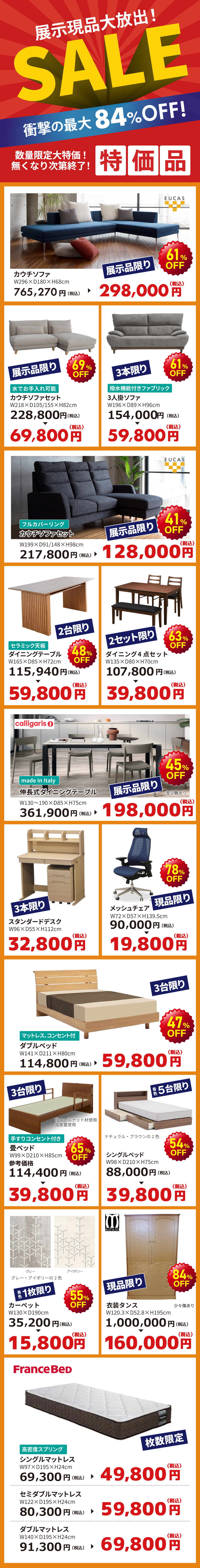 アウトレット大量展示