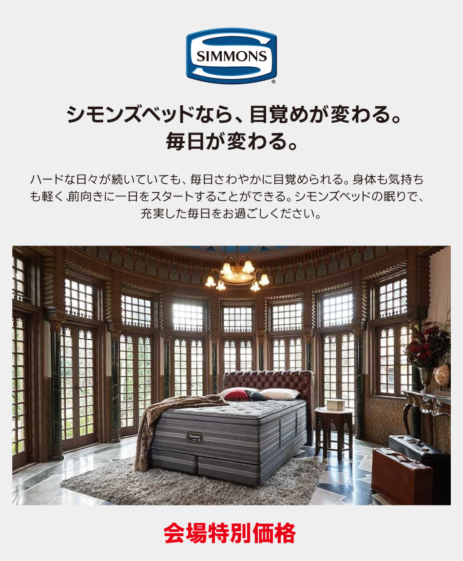 シモンズ