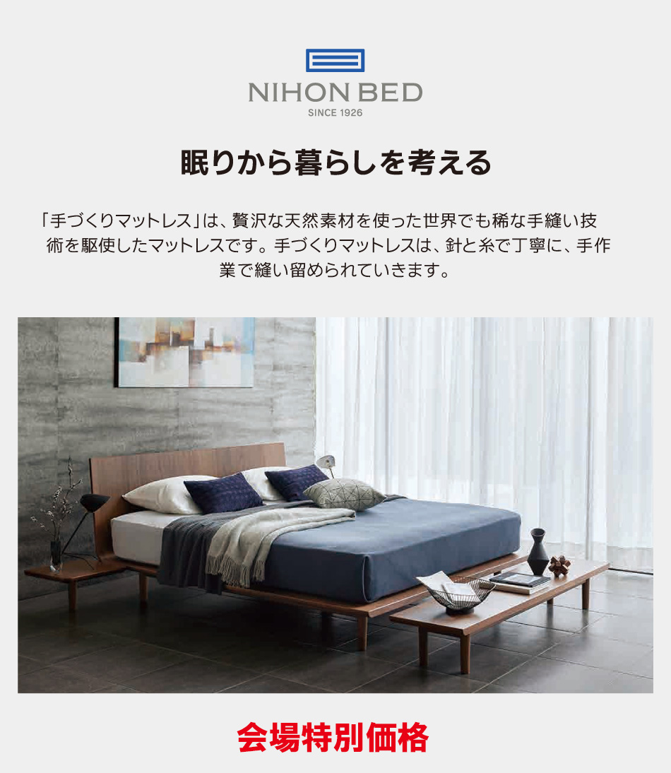 日本ベッド