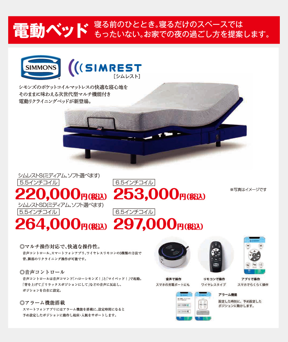 電動ベッド