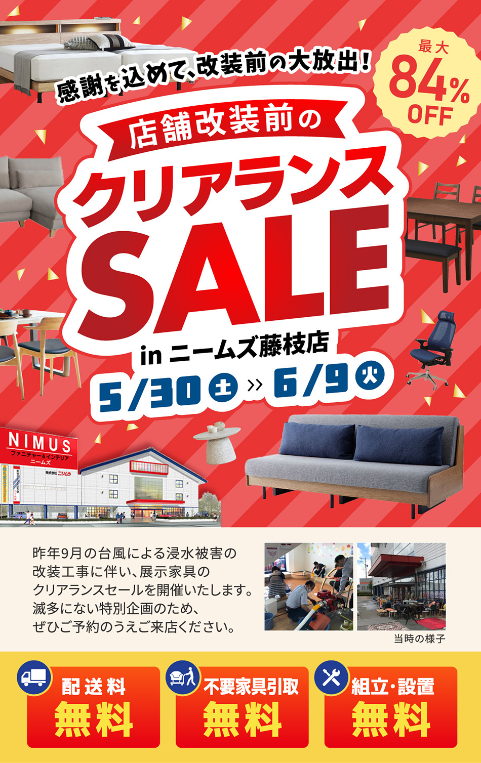 半期に一度　在庫一掃売り尽くしセール　ＭＡＸ93％オフ｜ニームズ