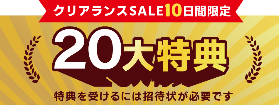 お得なサービス