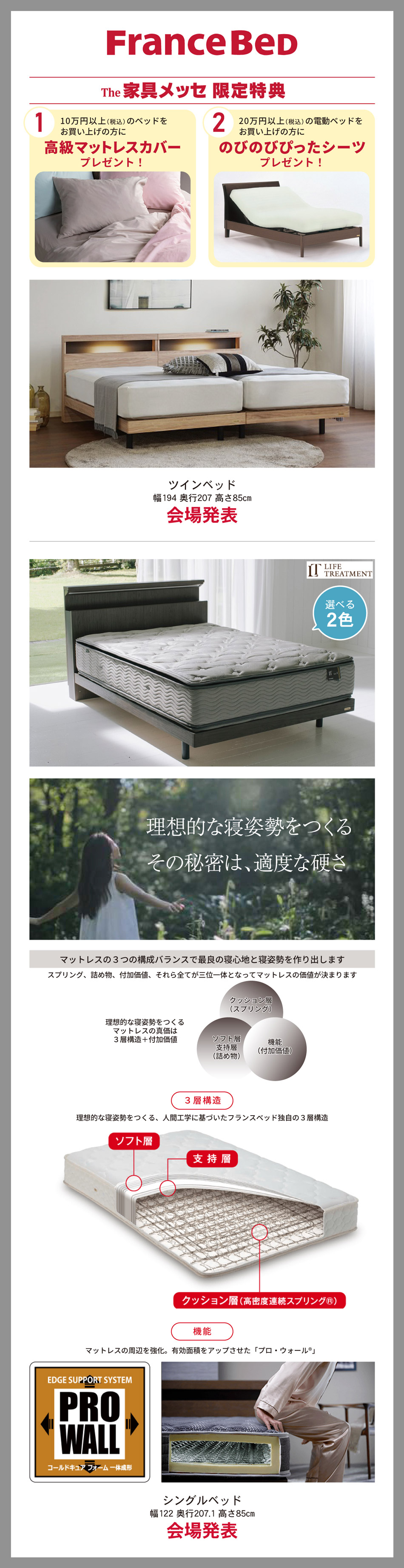 フランスベッド