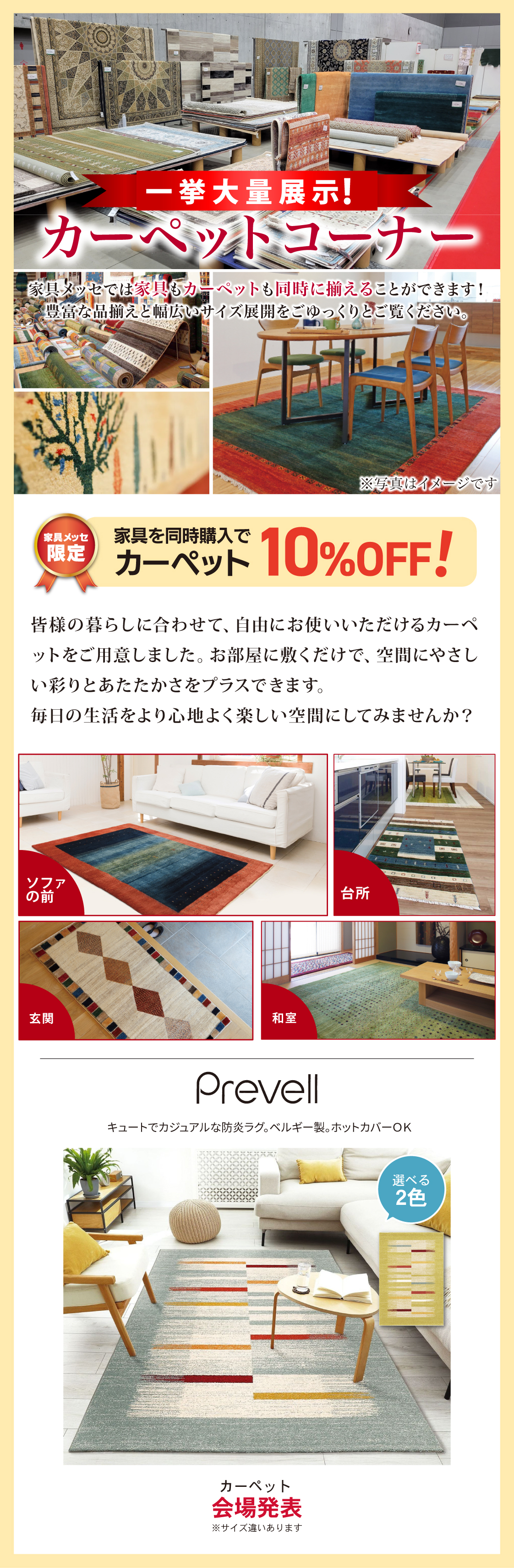 カーペットコーナー