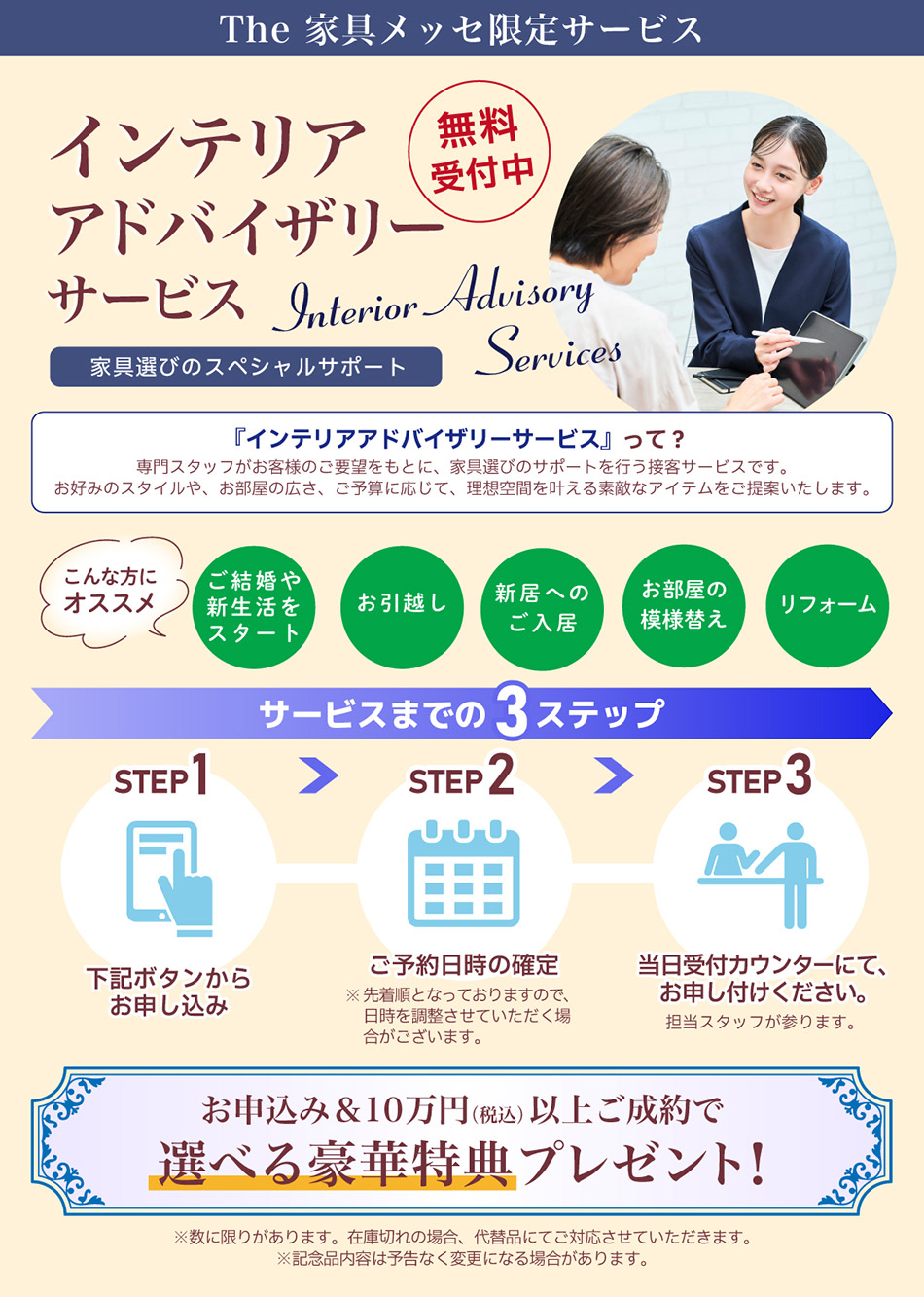 インテリアアドバイザリーサービス